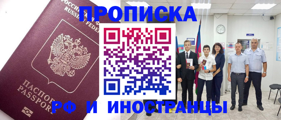 прописка для кредита в Боровичах