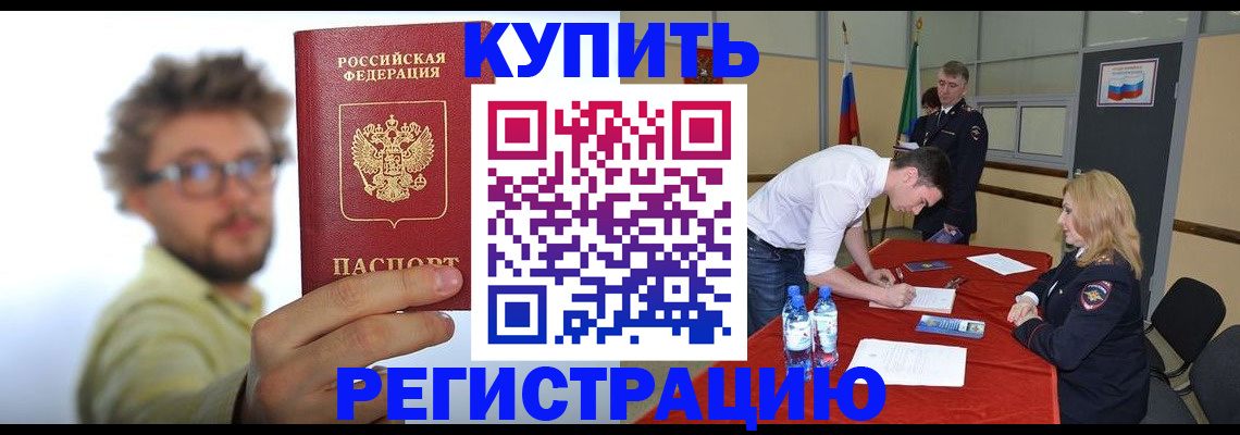 прописка штамп в Боровичах